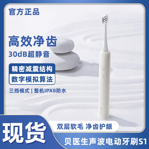 贝医生静音男女款电动牙刷声波