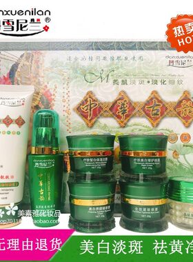 丹雪尼兰七件套装中华古韵美白淡斑五六七合一保湿补水精华日晚霜