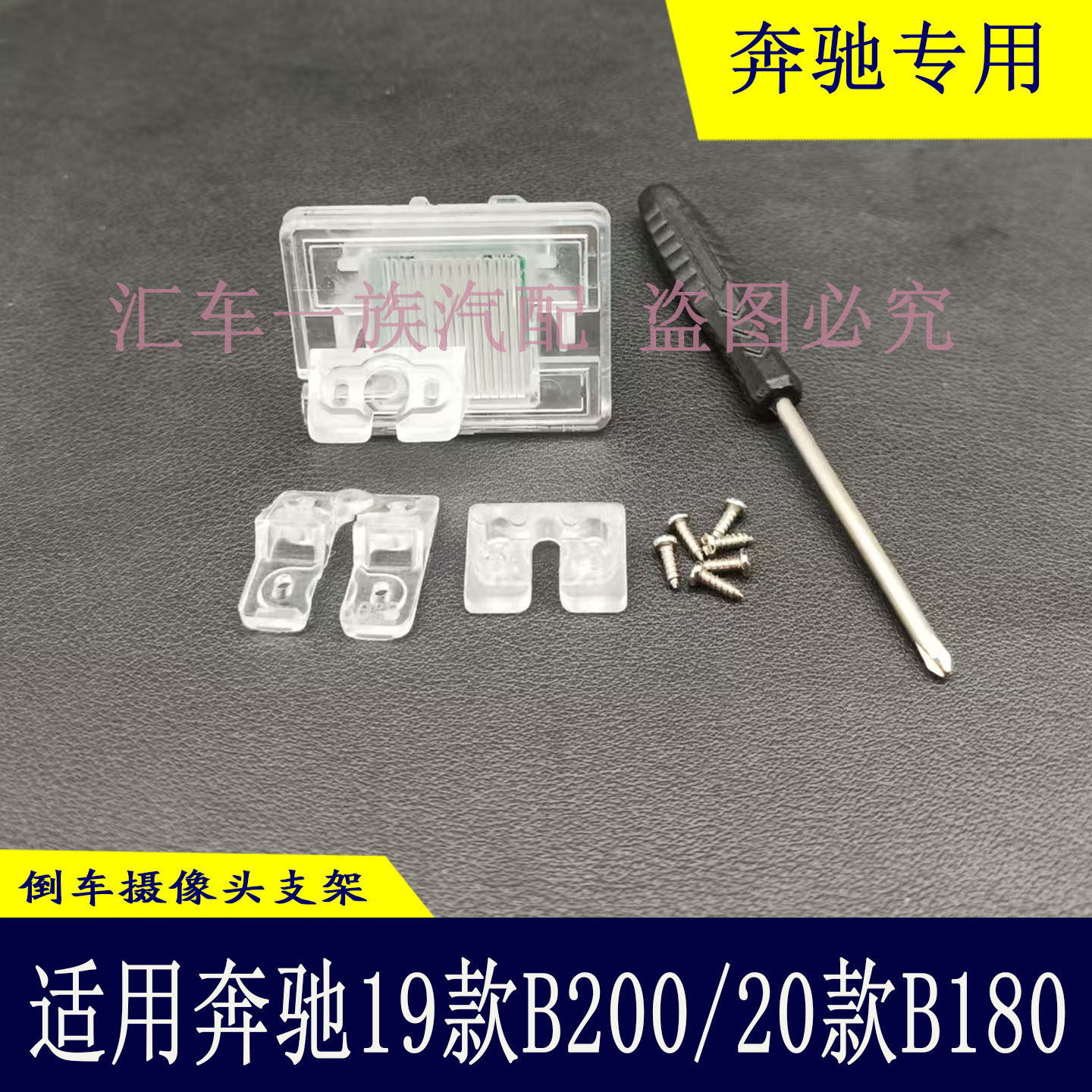 无损安装倒车影像外壳罩子