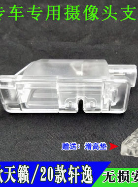新天籁流媒体轩逸灯罩后视镜头