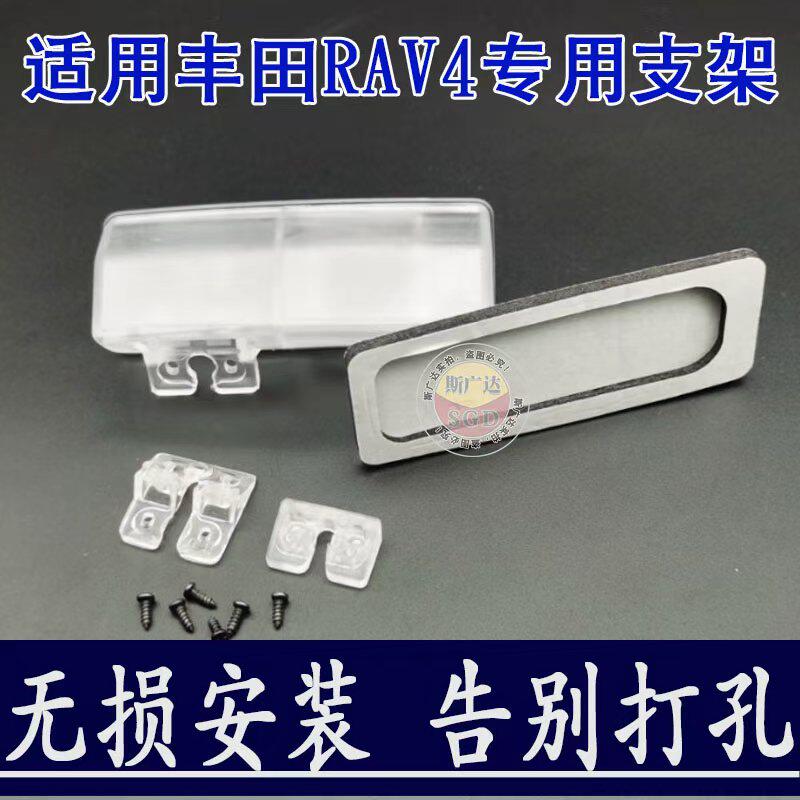 丰田RAV4后视流媒体摄像头支架座