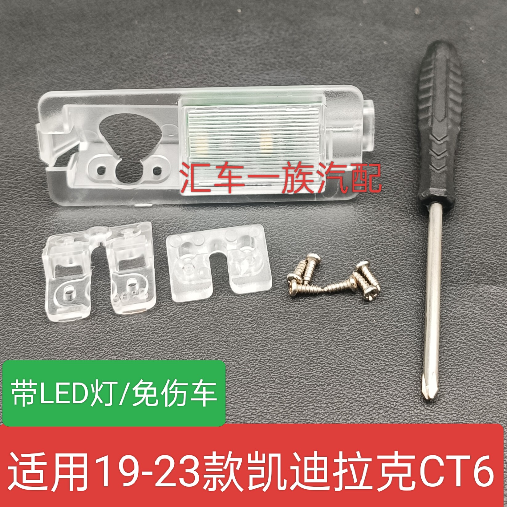 适用19-23款凯迪拉克CT6倒车影像牌照灯支架记录仪后摄像头底座壳