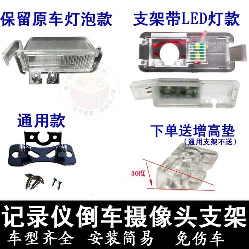上千款汽车倒车摄像头支架底坐
