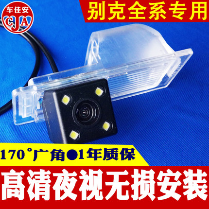别克新英朗GT倒车摄像头XT老君越凯越君威昂科拉威朗专用高清影像