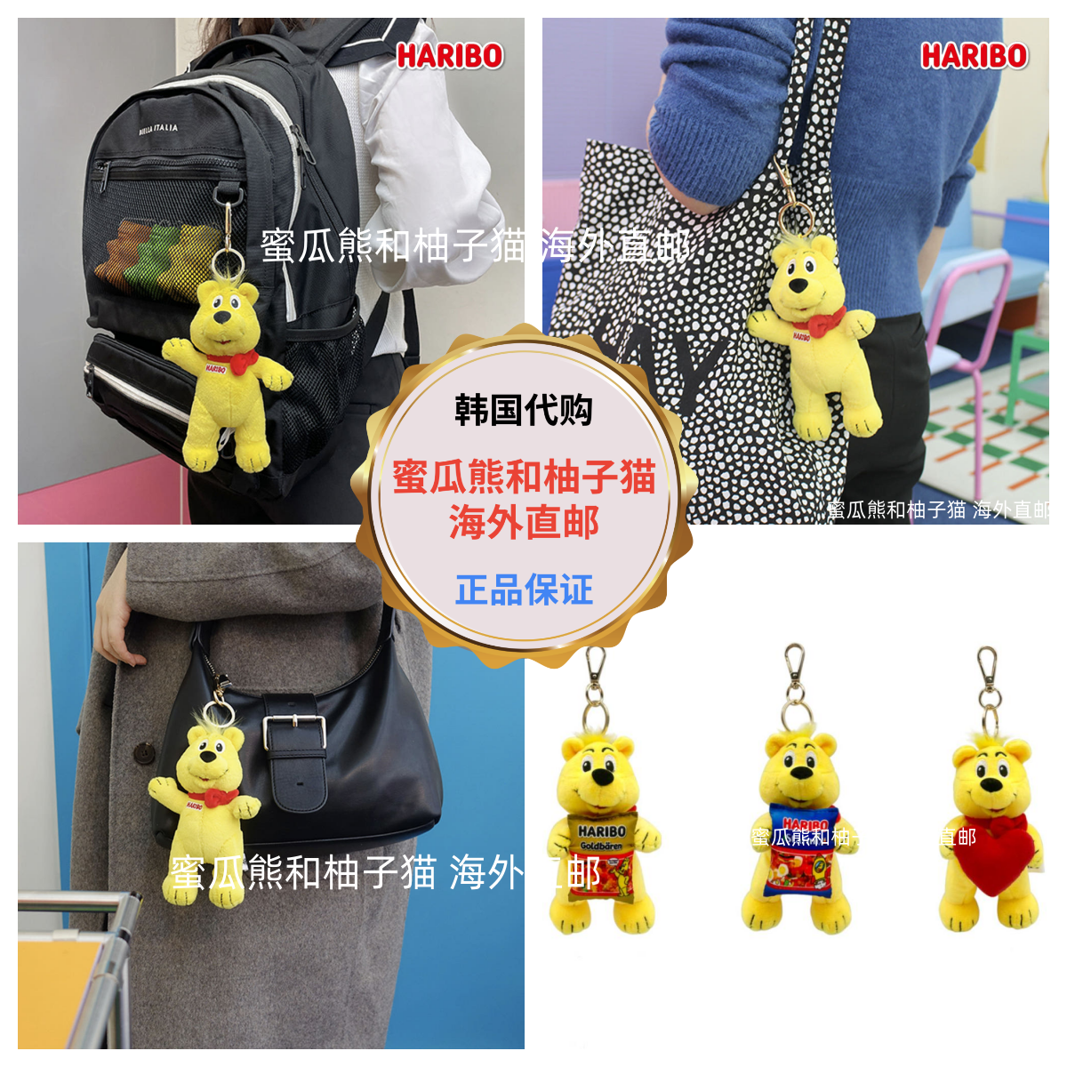 韩国直邮haribo哈瑞宝小熊软糖玩偶公仔钥匙扣收纳零钱包卡包挂件