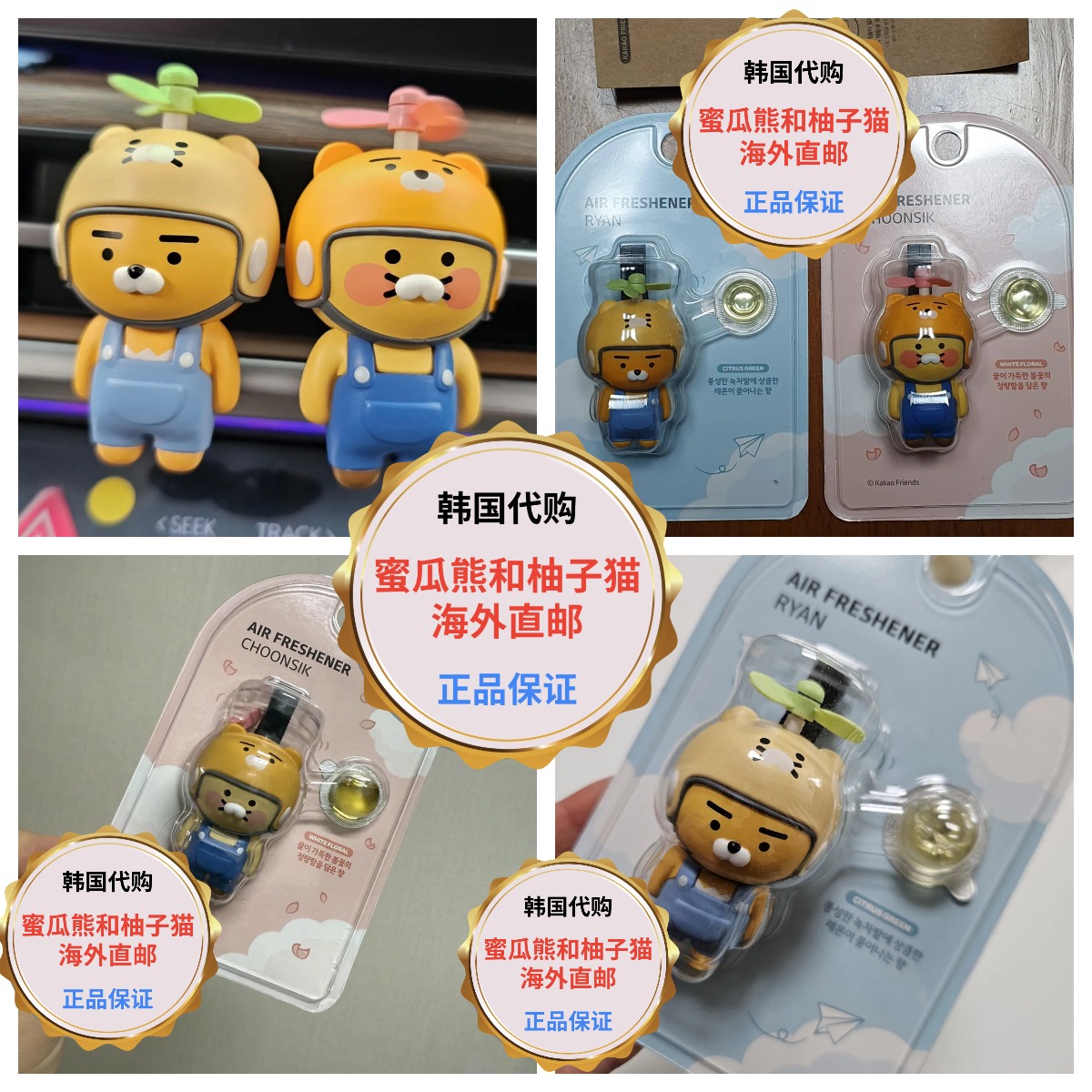 韩国直邮1+1KAKAO可爱卡通春植旋转风扇挂饰车载香水车用挂件摆件