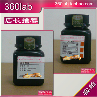 溴甲酚绿指示剂 溴甲酚蓝 四溴间甲酚磺酚酞 上海化学试剂分析纯