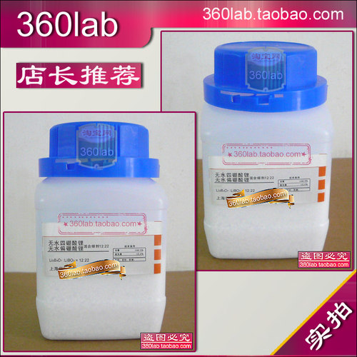 无水四硼酸锂与无水偏硼酸锂12:22优级纯GR分析纯AR 100g - 封面