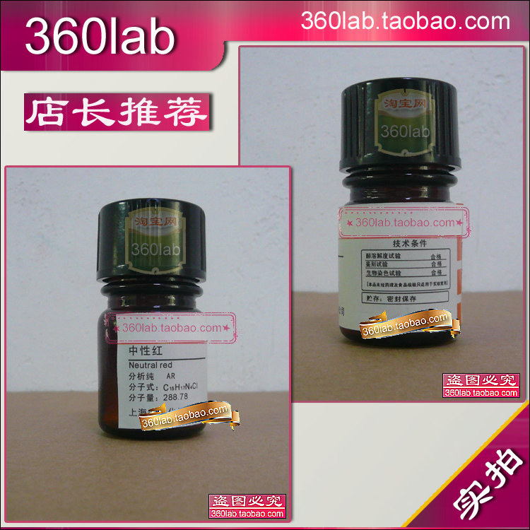中性红 碱性红5 原装上海酸碱指示剂分析纯AR化学试剂科研试验用