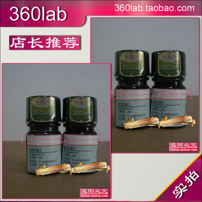 金莲橙O分析纯化学试剂新批次