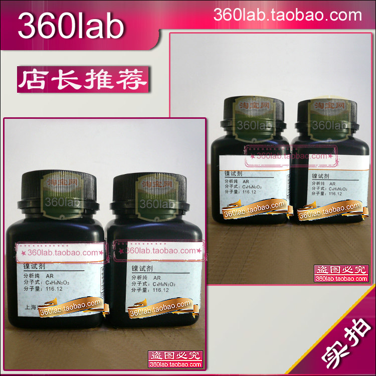 镍试剂分析纯实验新批次