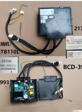 海信BCD-395W冰箱变频板VETB110L压缩机2123993/2170930驱动板