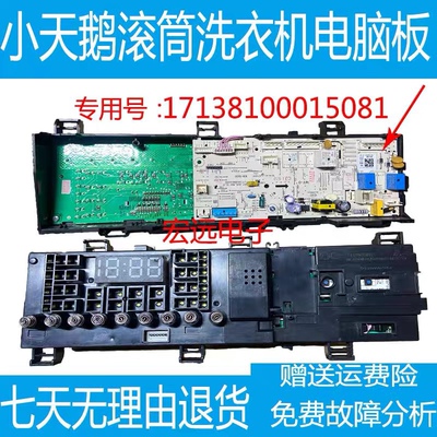 适用小天鹅滚筒洗衣机TG80V62ADS5主控板17138100015081电脑板