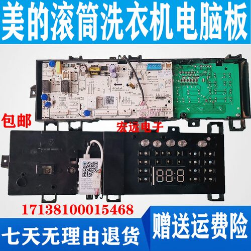适用美的滚筒洗衣机MD80VN13DG5主控板17138100015468电脑板