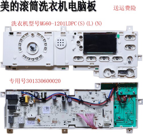 适用于美的滚筒洗衣机MG60-1201LDPC主板301330600020控制板