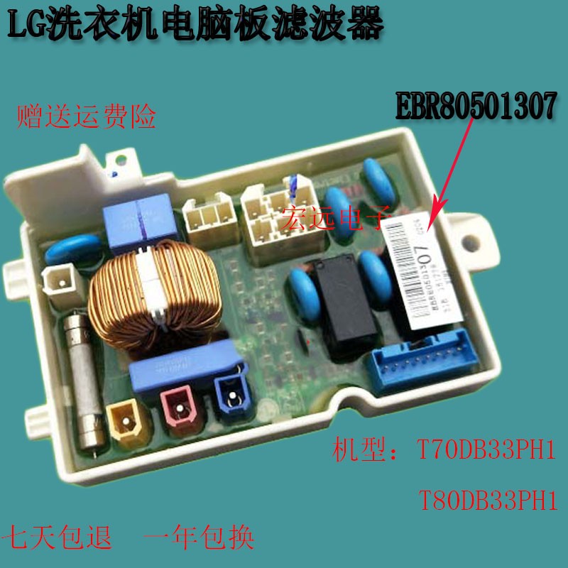 适用LG洗衣机电脑板EBR80501307 T80DB33PH1 控制板T70DB33PH1