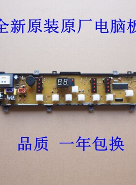 RB55-3012G荣事达洗衣机电脑板RB50-3012G主板MB5012 XQB45-906G