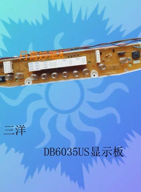 DB6035ES适用三洋洗衣机DB60355ESN电脑板DB6035US  DB60355ES