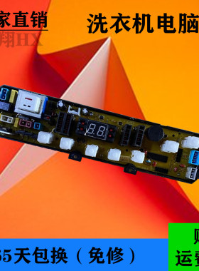 金羚洗衣机电脑板XQB55-862 HF-RY2089B-X熊猫XQB62-188主板一