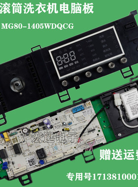 适用美的滚筒MG80-1405WDQCG主控板编码17138100012425电脑板