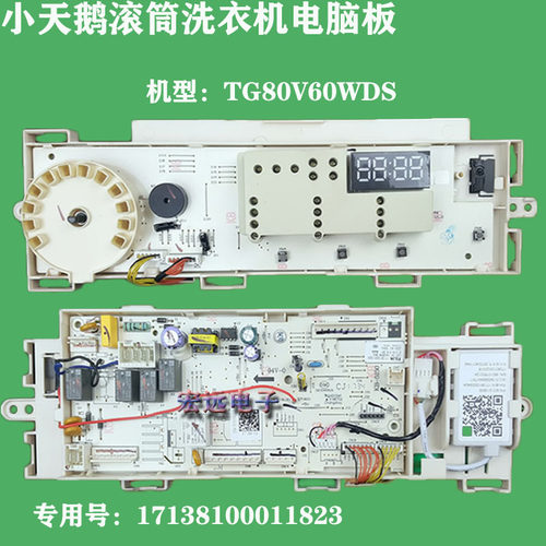 适用小天鹅变频滚筒洗衣机电脑板TG80V60WDS 17138100011823 主板