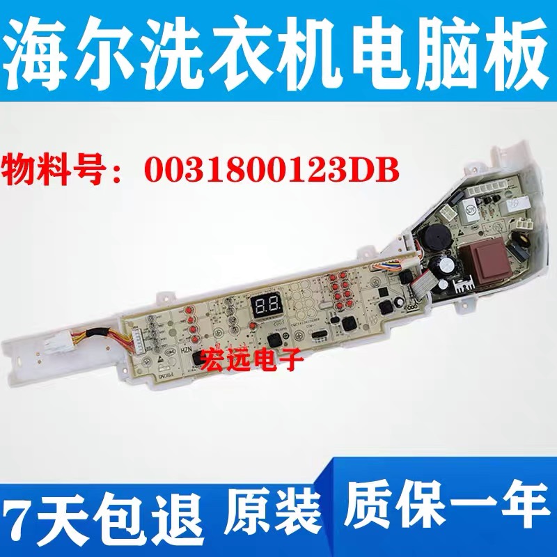 适用海尔洗衣机EB80BM039电脑显示板控制板程控器0031800123DB