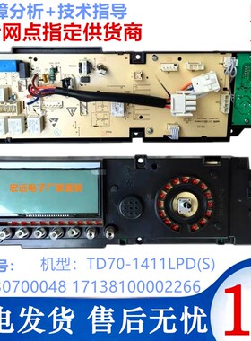 301330700048适用小天鹅滚筒洗衣机电脑板TD70-1411LPD(S)主板