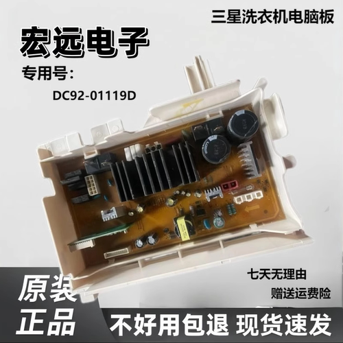 适用三星洗衣机滚筒洗衣机变频板DC92-01119D驱动板主控板