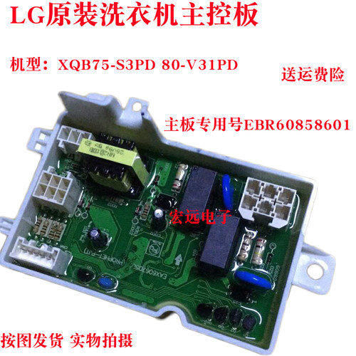 全新LG原厂洗衣机XQB75-S3PD 80-V31PD 洗衣机电脑板EBR60858601