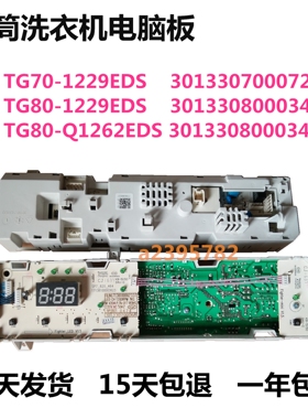 小天鹅滚筒洗衣机电脑板TG70-1229EDS 17138100002845主控板一