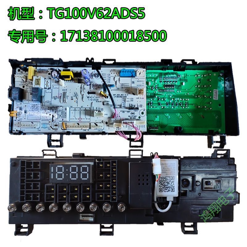 适用于小天鹅滚筒洗衣机TG100V62ADS5主板 17138100018500电脑板