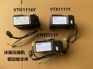 适用于海尔冰箱变频压缩机VTH1113Y变频板主板驱动板 0061800574