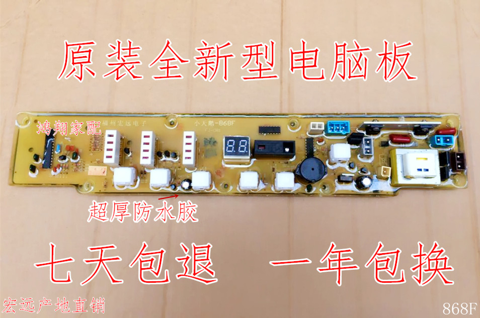Q868FC小天E洗衣机电脑板XQB40-868FE XQB40-868FGXQB40-878FG-封面