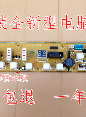 Q868FC小天E洗衣机电脑板XQB40-868FE XQB40-868FGXQB40-878FG