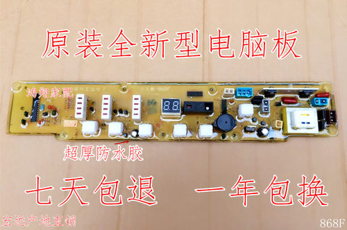 Q868FC小天E洗衣机电脑板XQB40-868FE XQB40-868FGXQB40-878FG