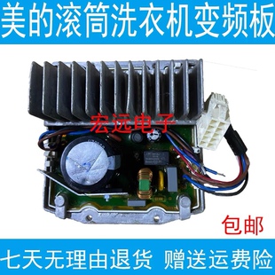 美的滚筒洗衣机变频板52K2000901威灵电机驱动板17219700002181
