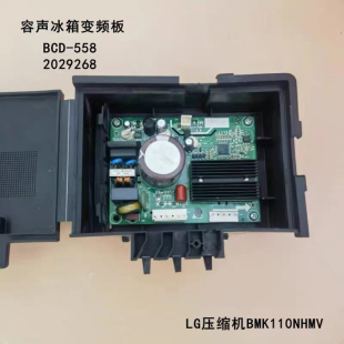 容声冰箱BCD-558WKS1HPG变频板LG压缩机BMK110NHMV驱动板2029268
