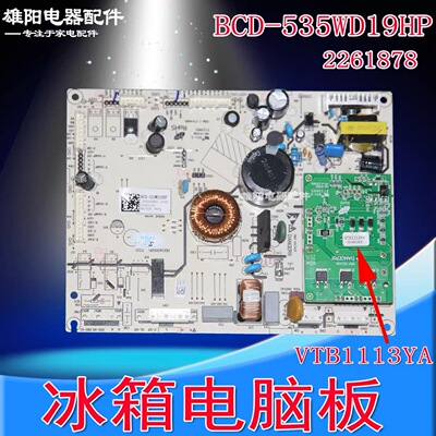 适用海信容声冰箱BCD 535WD19HP电脑板VTB1113YA主板电源板主控板