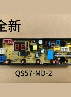 适用美的洗衣机电脑版MB55V35E HB65-A1H 线路控制板QS57-MD-2