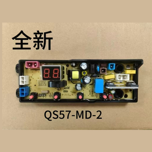 HB65 MB55V35E 洗衣机电脑版 线路控制板QS57 A1H 适用美