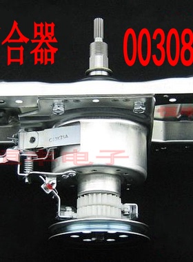 0030807792 海尔洗衣机离合器XQS65-828 XQS70-828 XQS70-Z9288