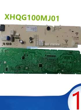 适用XHQG100MJ01滚筒洗衣机电脑主板10007013 10000261