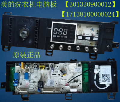 适用美的滚筒洗衣机MG90-1433WDXG电脑板 17138100008024主控板
