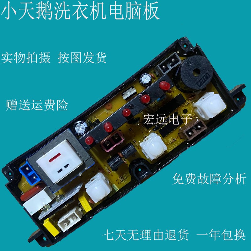 小天鹅全自动洗衣机XQB55-60S XQB60-65S电脑板NCXQ-BEM05主板一