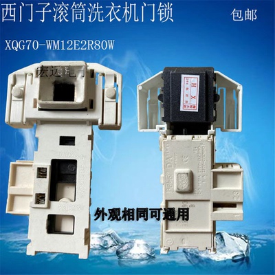 适用西门子滚筒洗衣机XQG70-WM12E2R80W门锁 延时