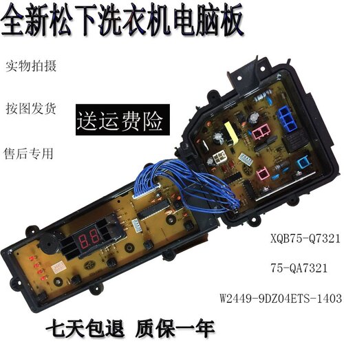 松下洗衣机电脑板XQB80-T8G2F XQB80-T8221程控板显示板主板一