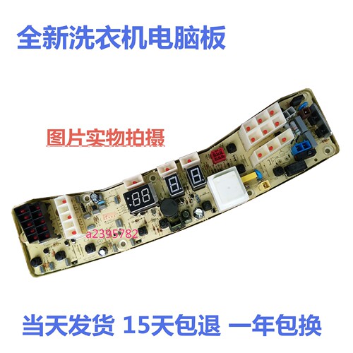 MB80 MB65-6000S适用美的洗衣机电脑板MB75-K6000(S)/6000QCS/(S)