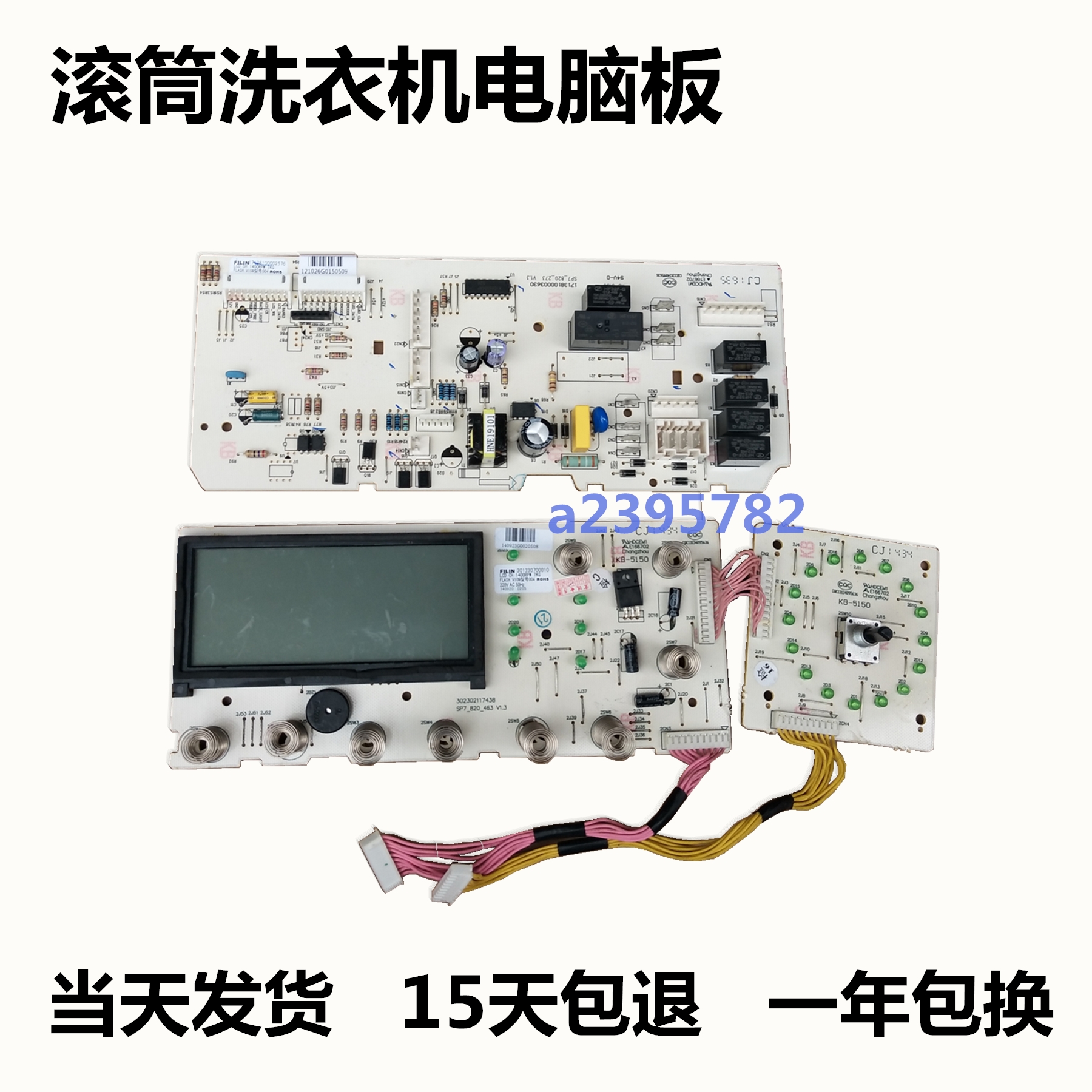 小天鹅滚筒洗衣机电脑板TD70-1402LPDA(R)(L)(G)(S) 301330700010