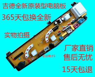 XQB52-2188G吉德小天鹅洗衣机电脑板XQB55-8089G XQB55-5188版一