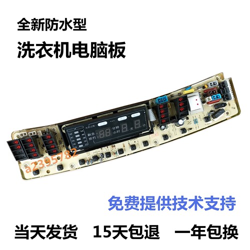 Q3098PCL 小天鹅洗衣机电脑控制主板TB55/60/TB65/TB70-3098PCL